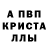 МЕФ кристаллы michael stimmer